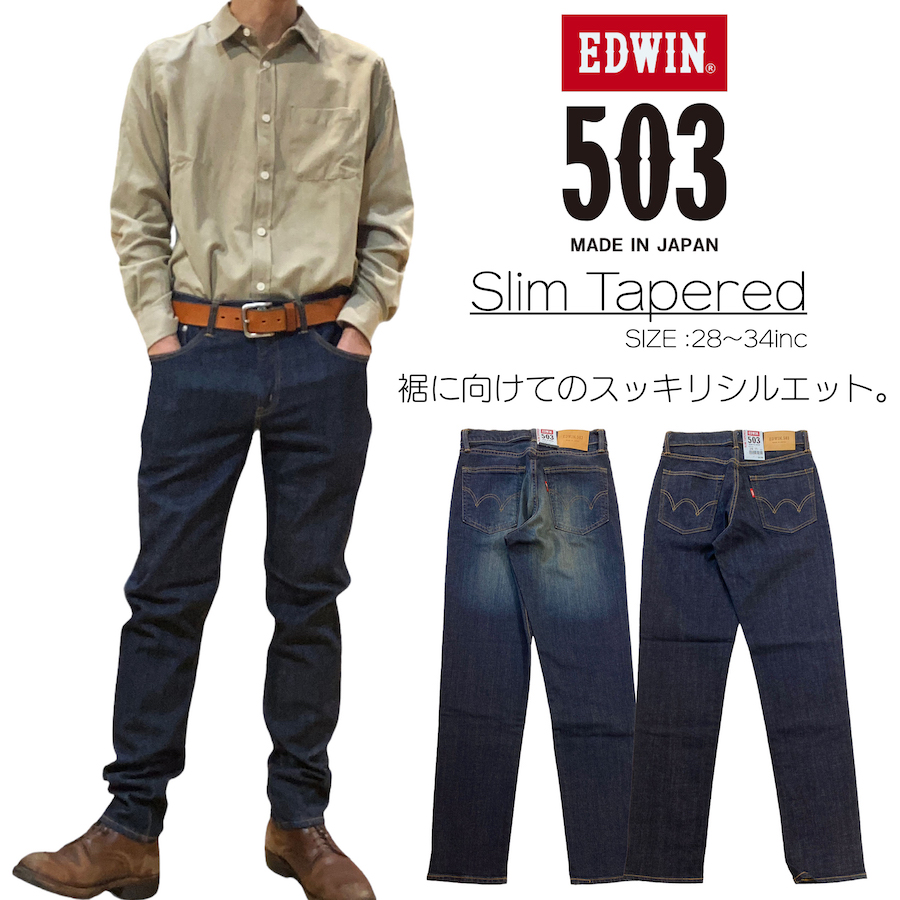 EDWIN 503 4本セットウエスト71cm
