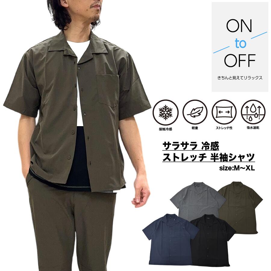 サラっとシャツ