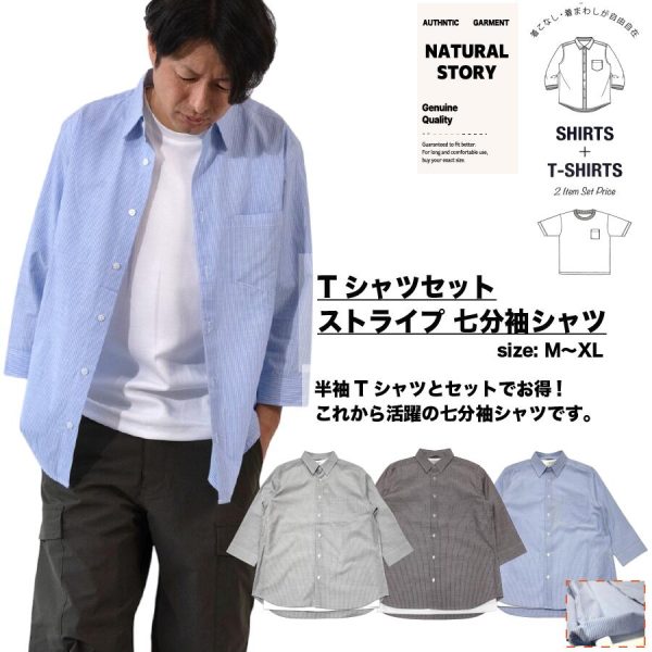 ストライプ7分袖アンサンブルシャツ