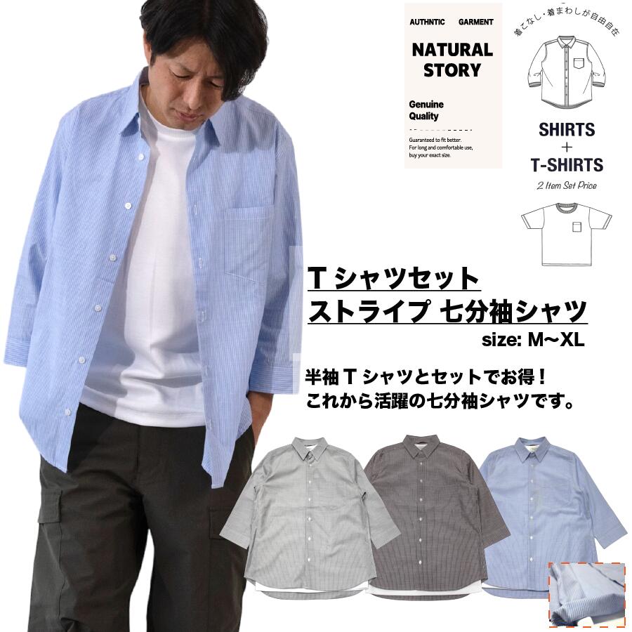 ストライプ7分袖アンサンブルシャツ