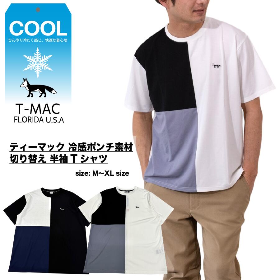 T-MAC 冷感ポンチ 切替 半袖Tシャツ