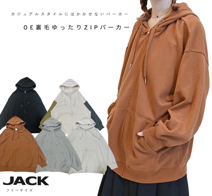 OE裏毛　ゆったりZIPパーカー